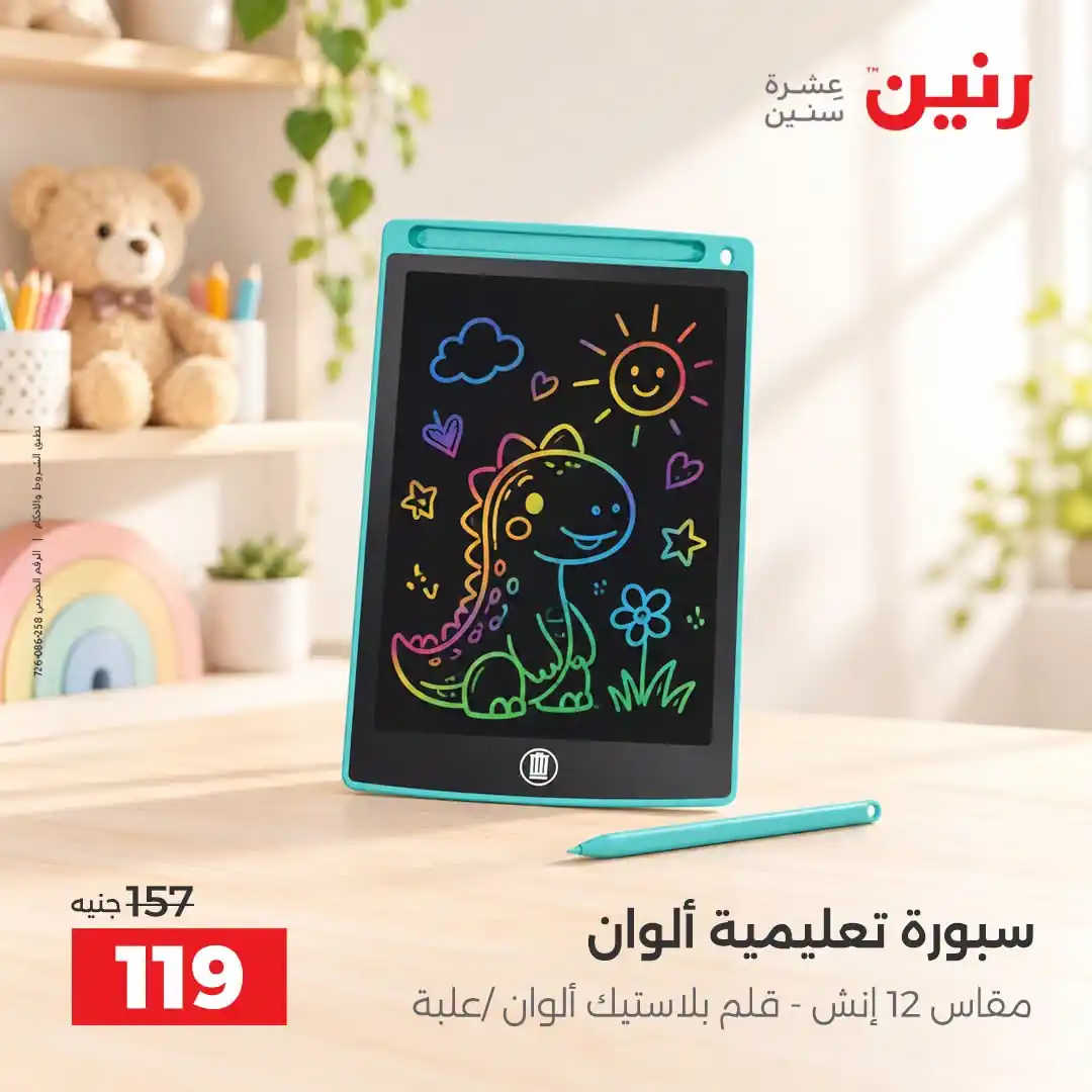 عروض رنين اليوم صفحة 28