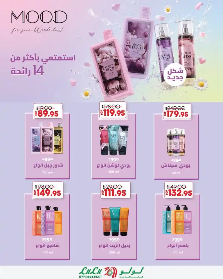 عروض لولو مصر اليوم صفحة 28