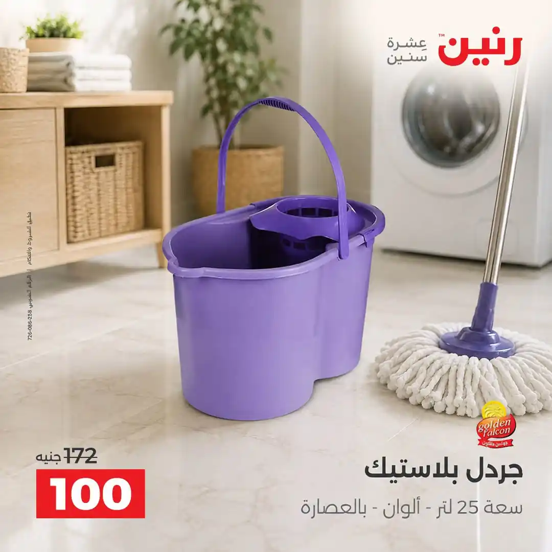 عروض رنين اليوم صفحة 28