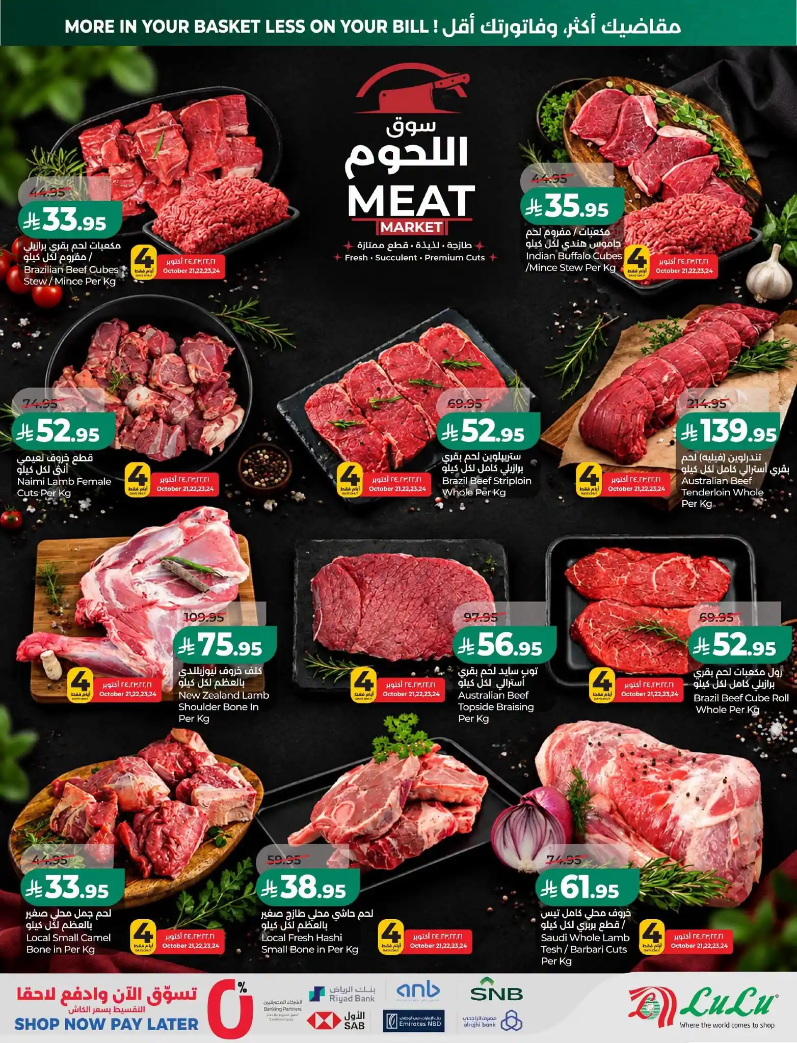 عروض لولو الشرقية اليوم صفحة 28