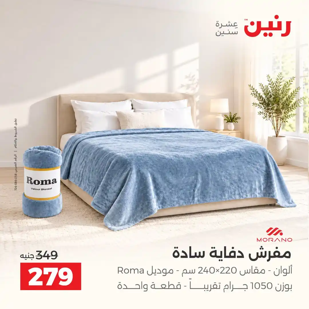 عروض رنين اليوم صفحة 28
