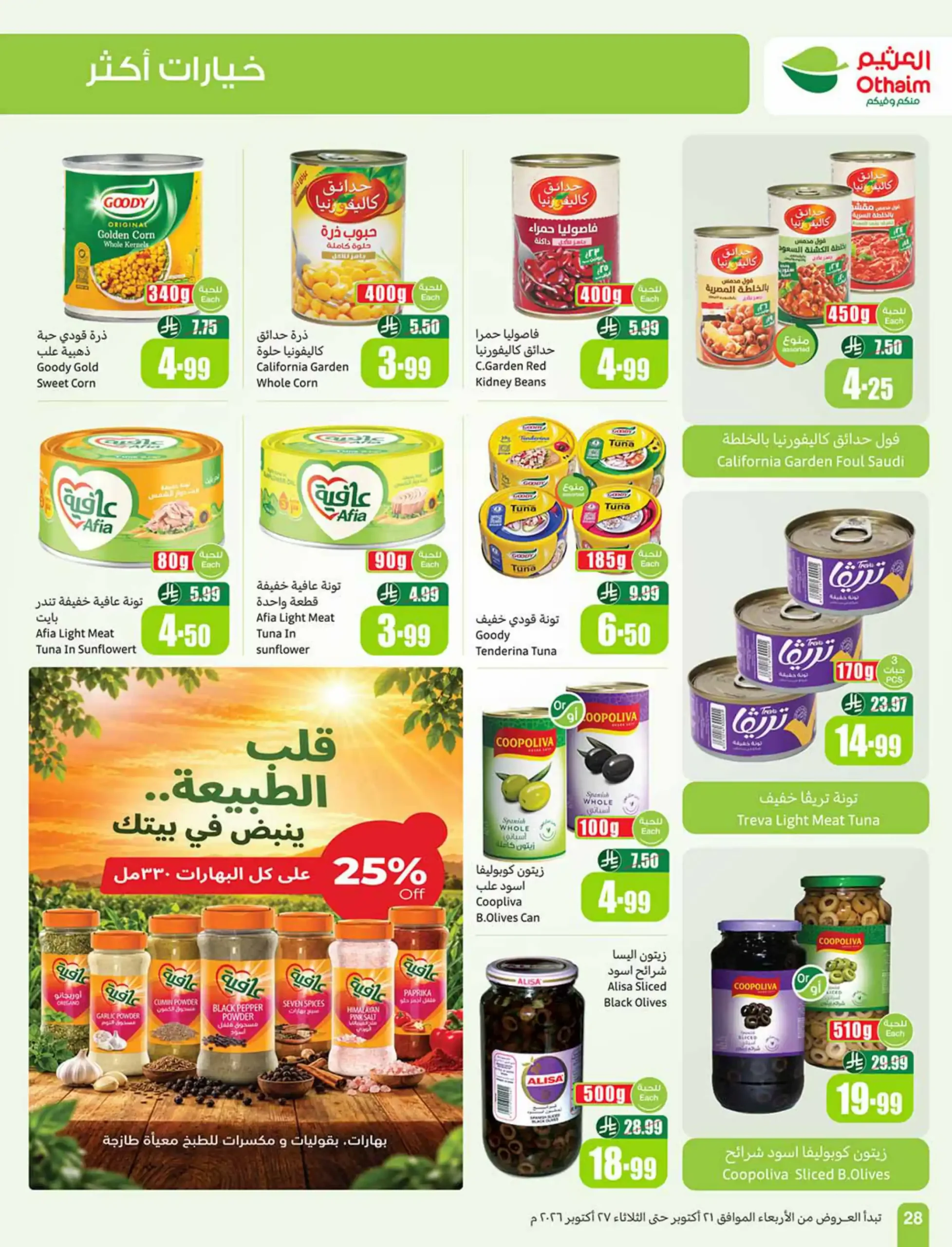عروض العثيم السعودية اليوم صفحة 28