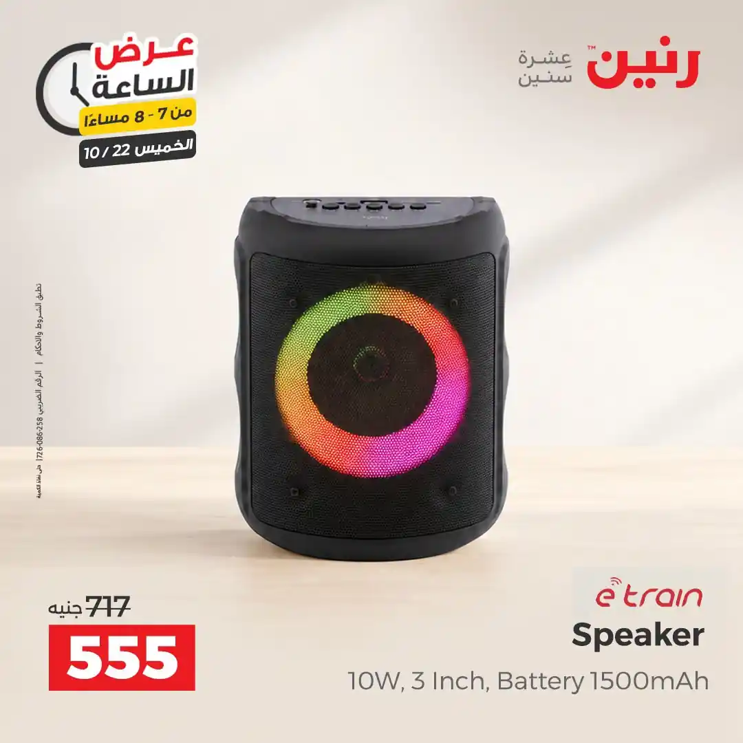 عروض رنين اليوم صفحة 28