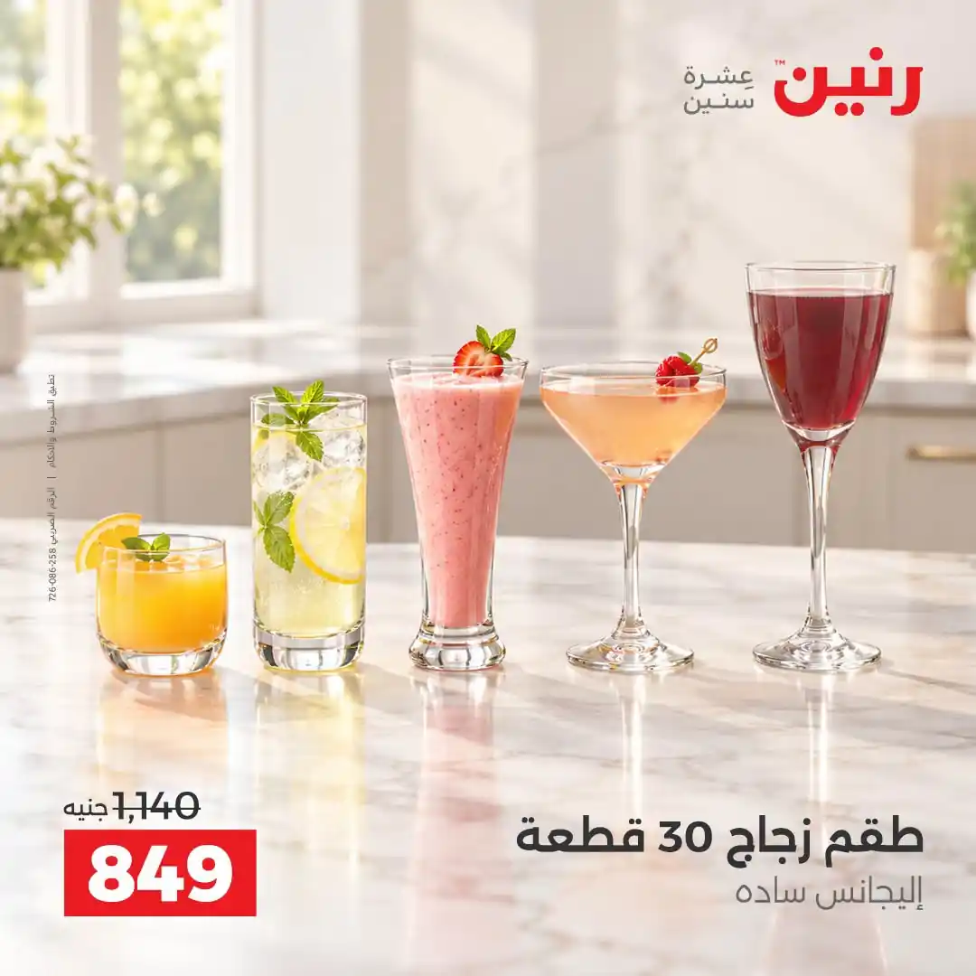 عروض رنين اليوم صفحة 28