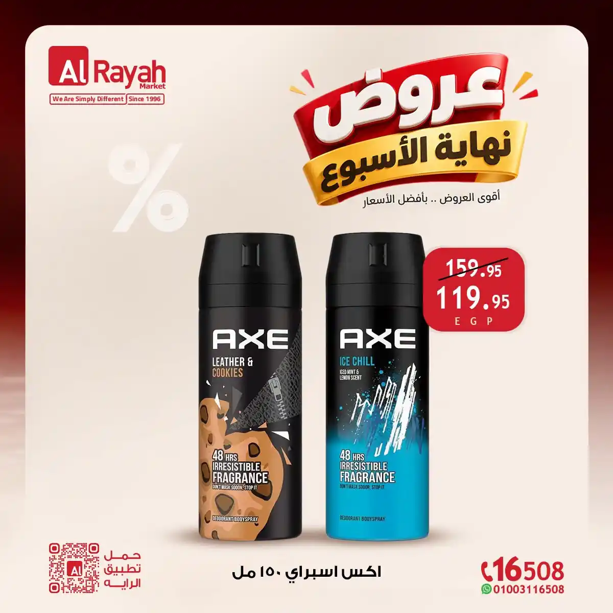 عروض الراية ماركت 22 حتى 24 أكتوبر 2026 نهاية الاسبوع صورة 27