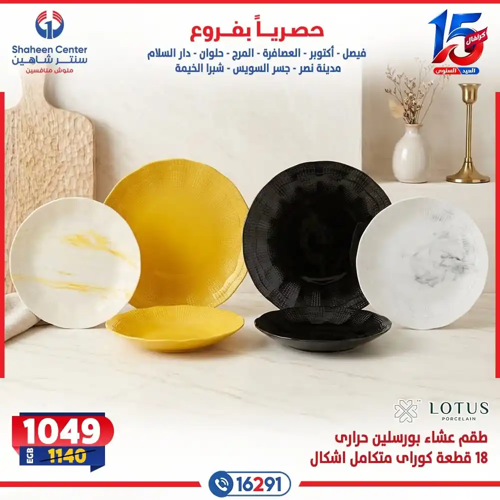 عروض سنتر شاهين اليوم صفحة 28