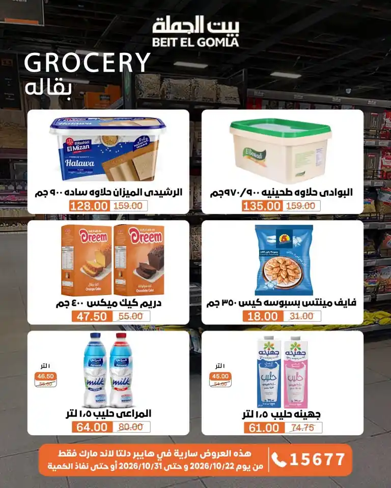عروض بيت الجملة اليوم صفحة 28