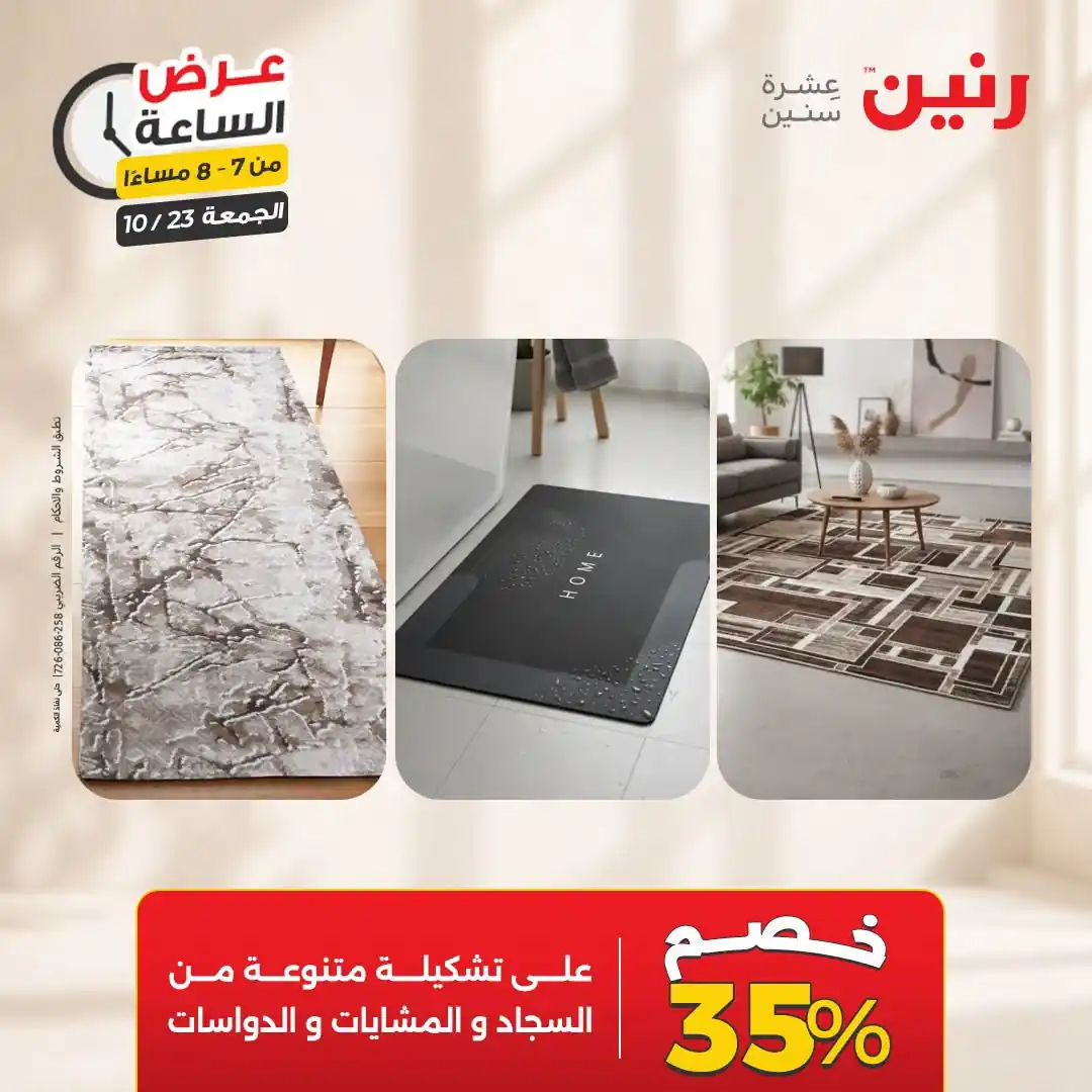 عروض رنين اليوم صفحة 28