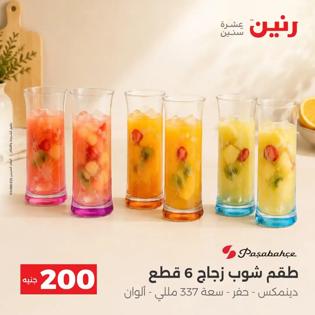 عروض رنين اليوم صفحة 28