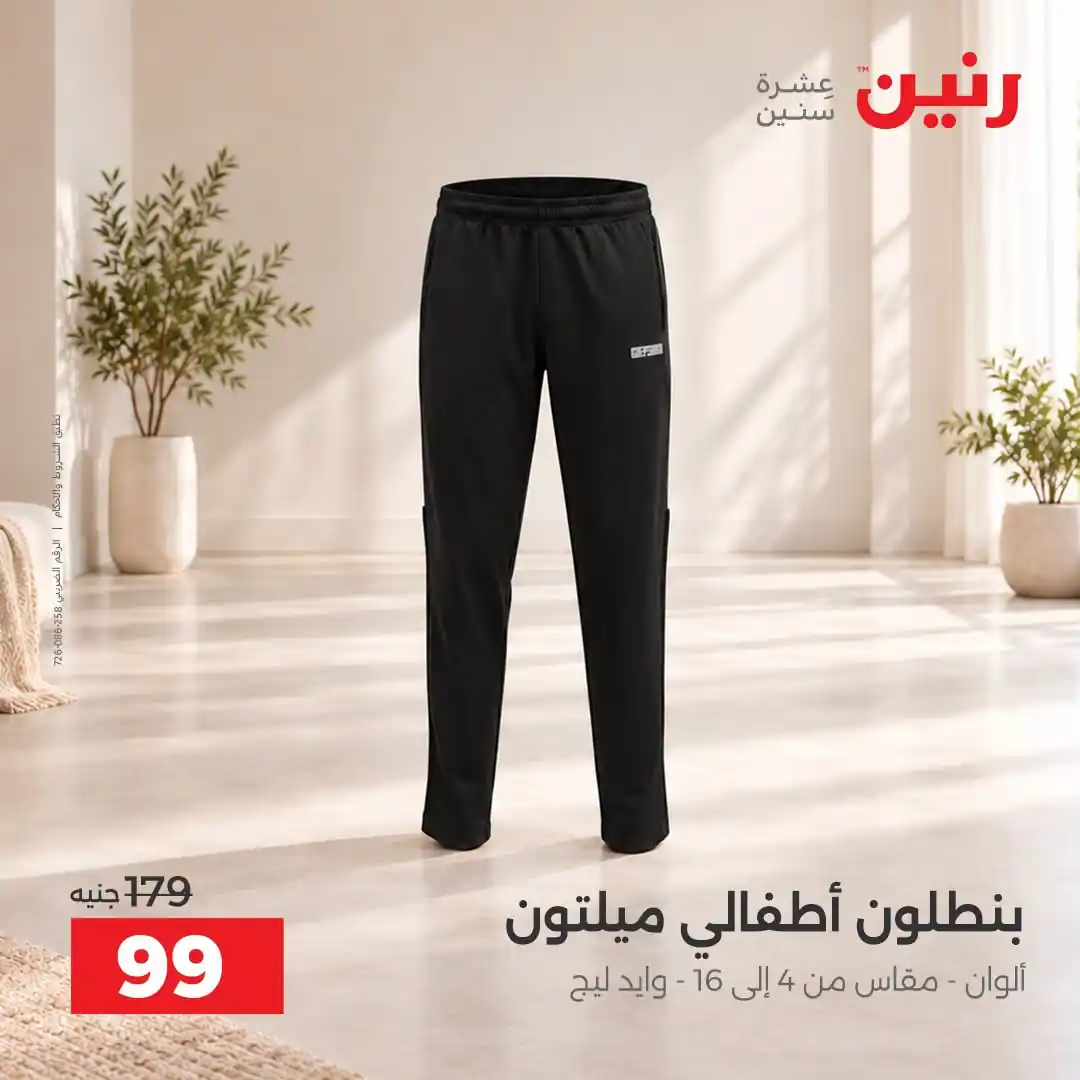 عروض رنين اليوم صفحة 28