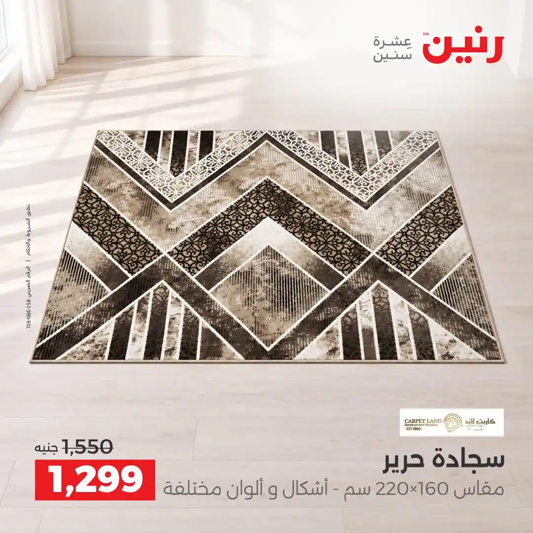 عروض رنين اليوم صفحة 28