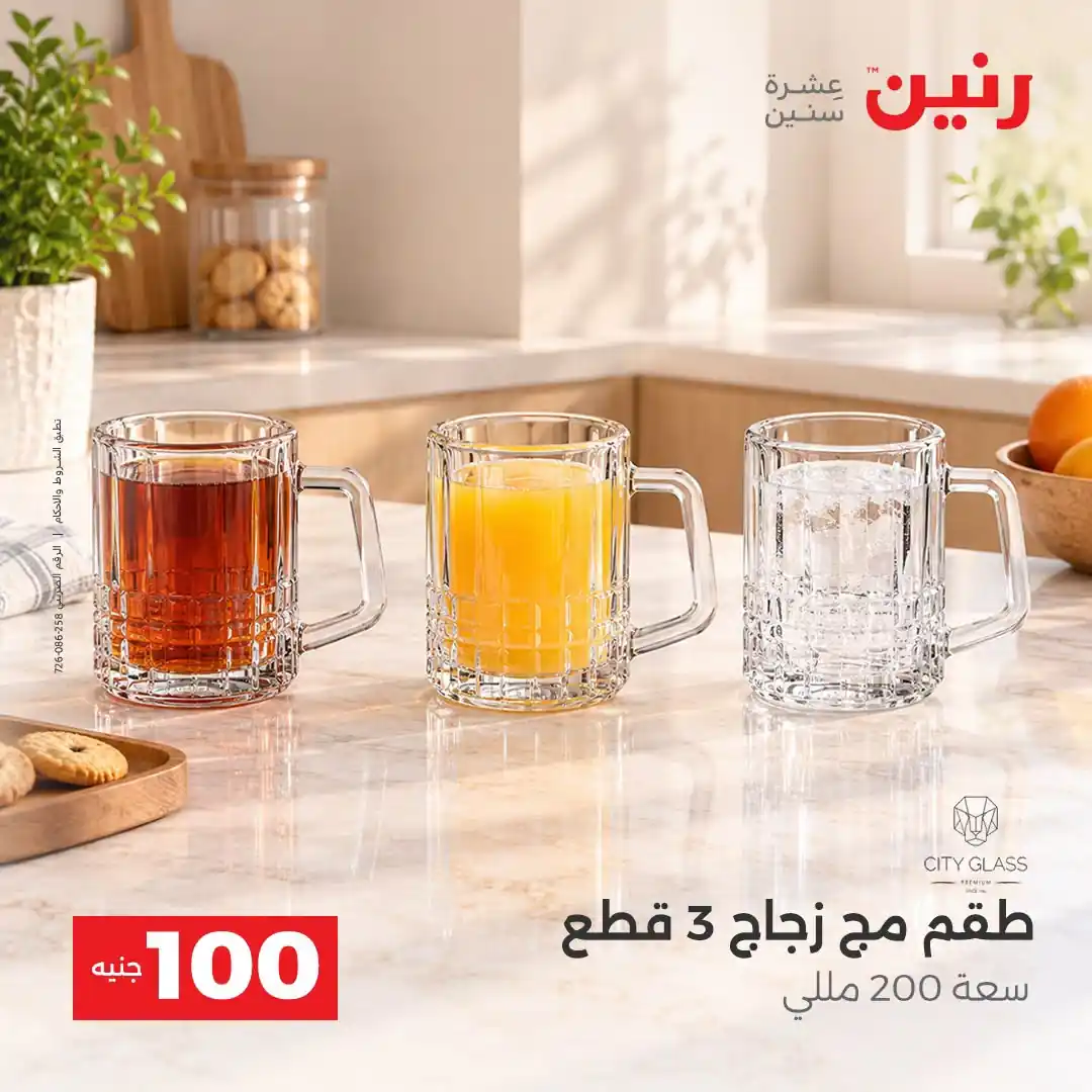 عروض رنين اليوم صفحة 28