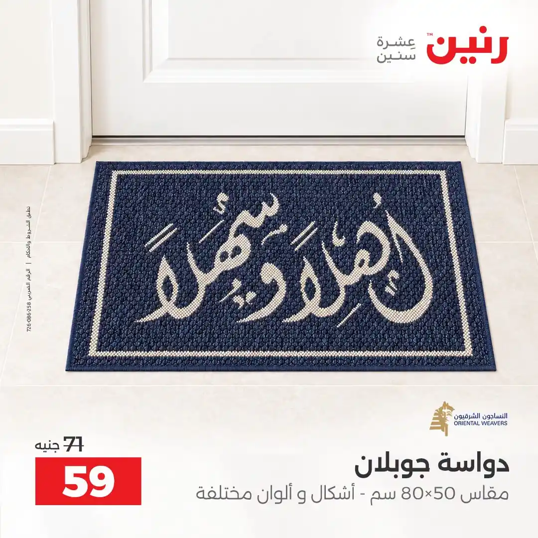 عروض رنين اليوم صفحة 28