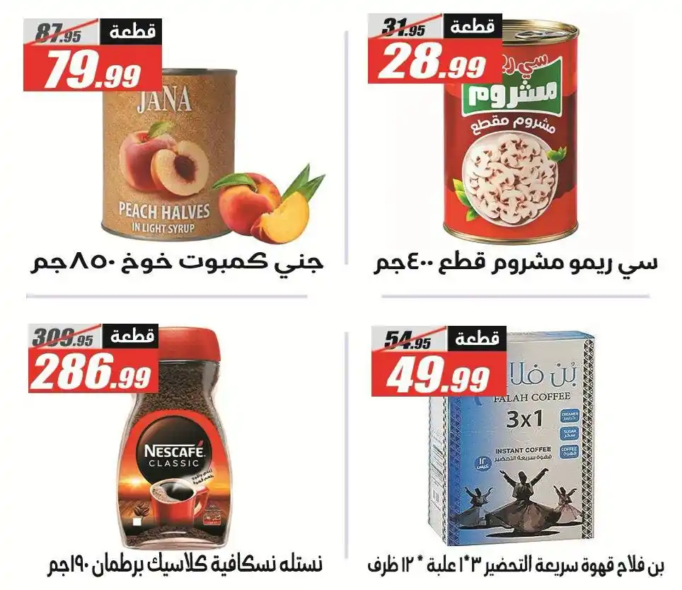 عروض الفرجانى اليوم صفحة 28