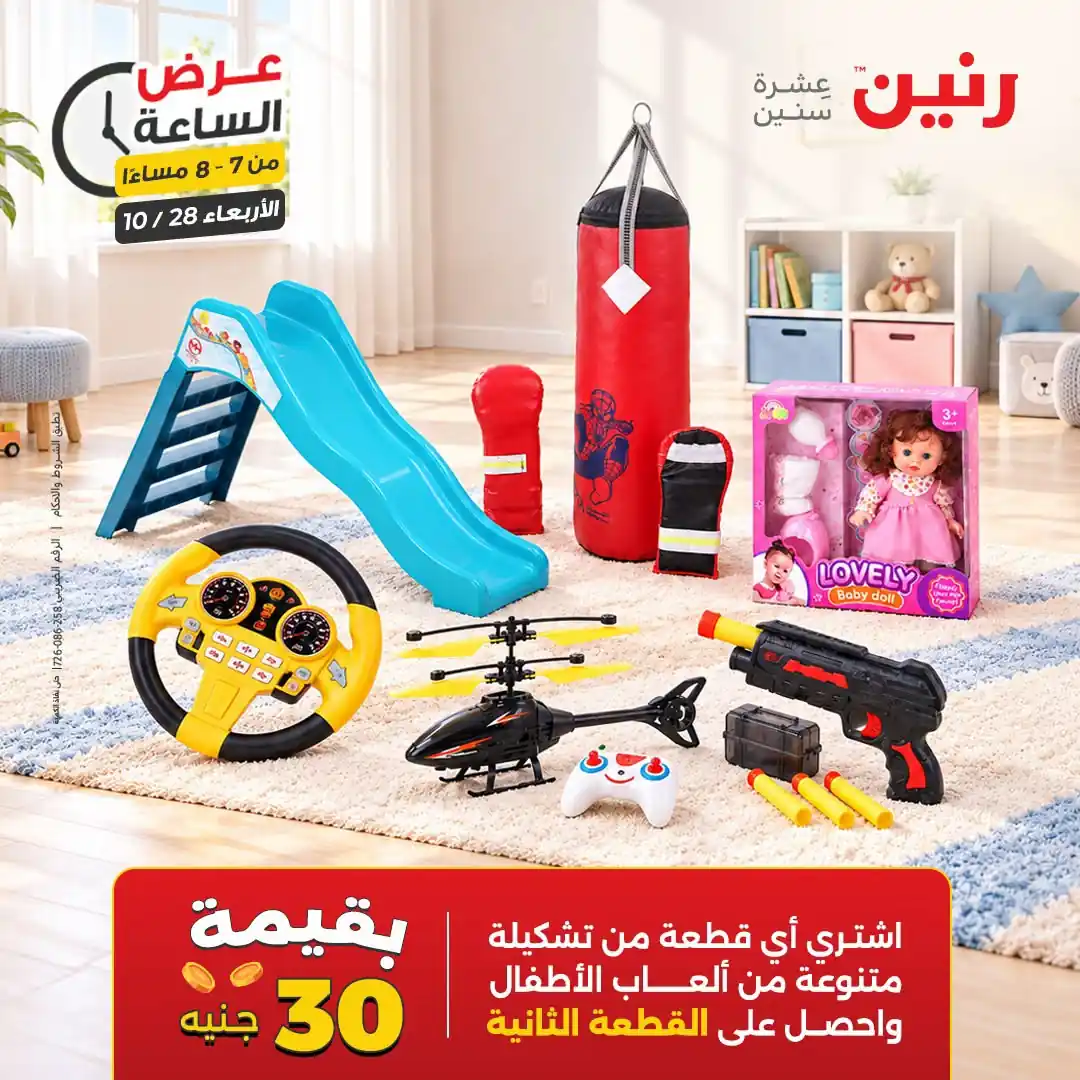 عروض رنين الاربعاء 28 أكتوبر 2026 عرض الساعة 3-4 صورة 27