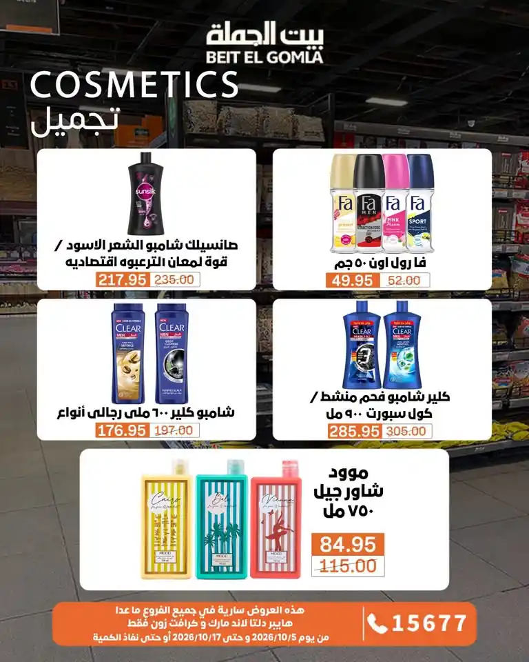عروض بيت الجملة اليوم صفحة 28