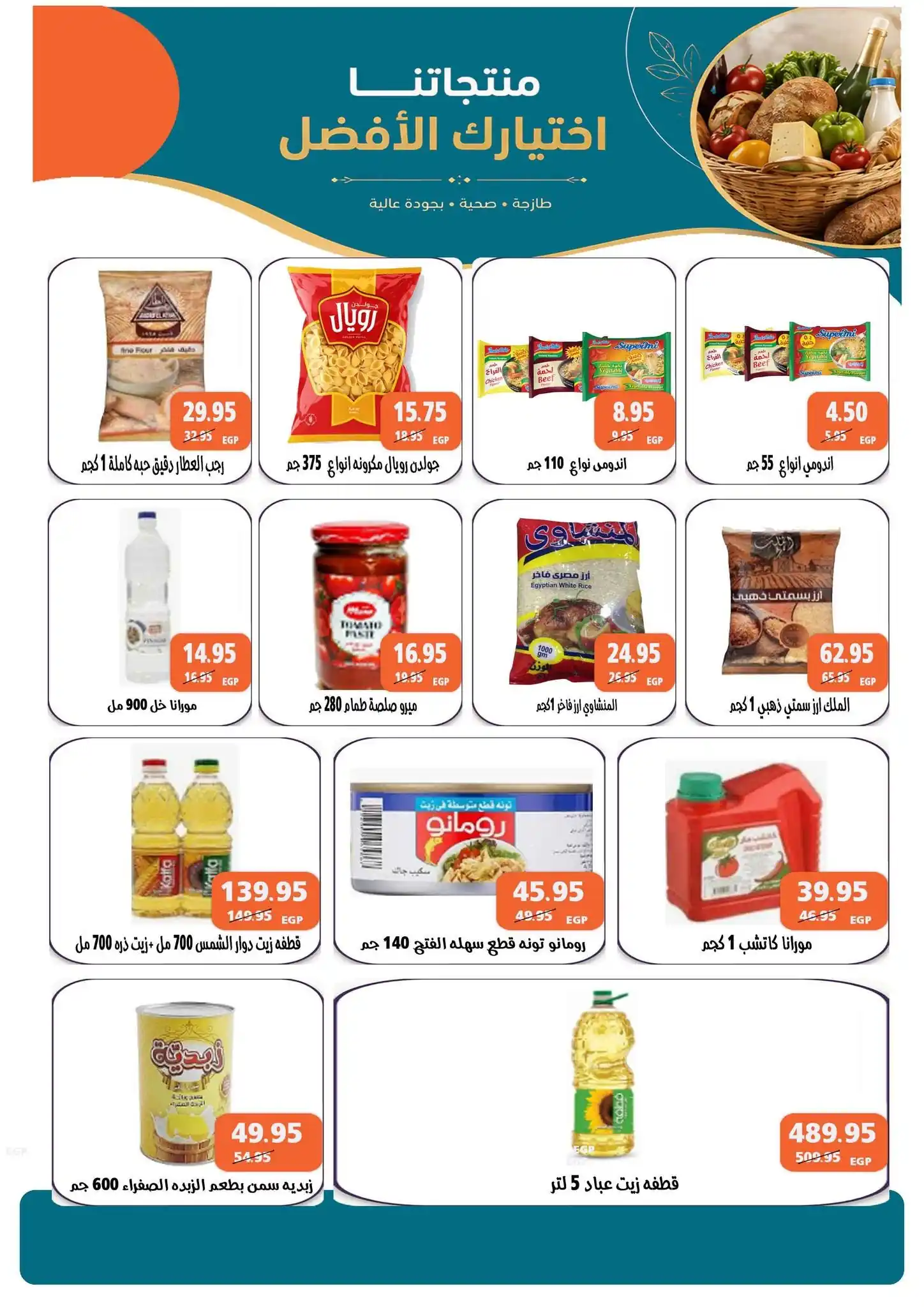 عروض مكاوى ماركت الصفحة رقم 28