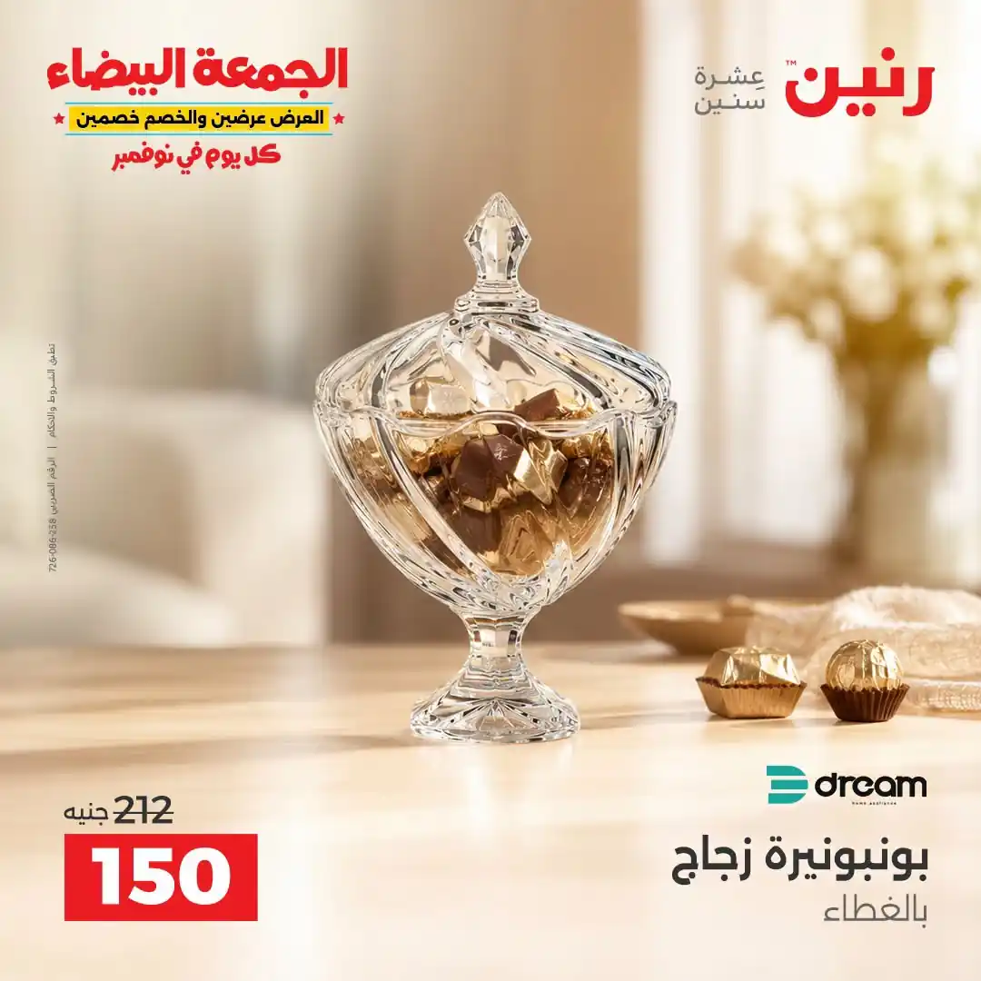 عروض رنين اليوم صفحة 28