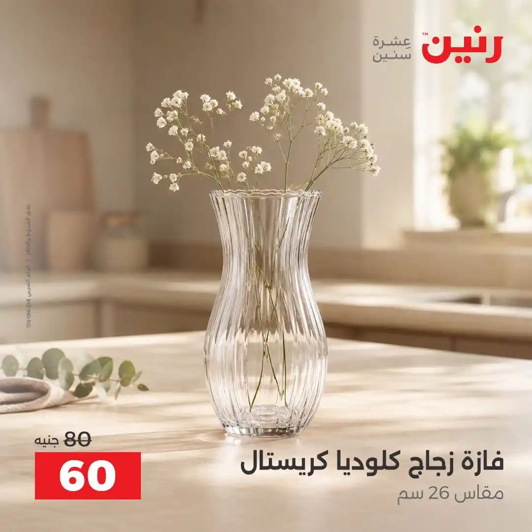 عروض رنين اليوم صفحة 28