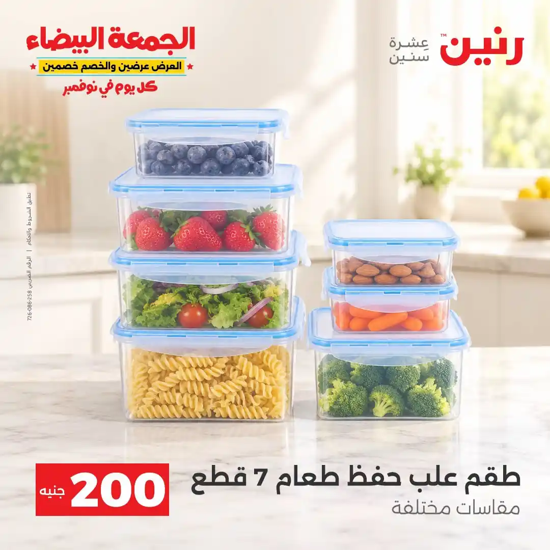 عروض رنين مهرجان 200 جنيه 1 و 2 نوفمبر 2026 صورة 27
