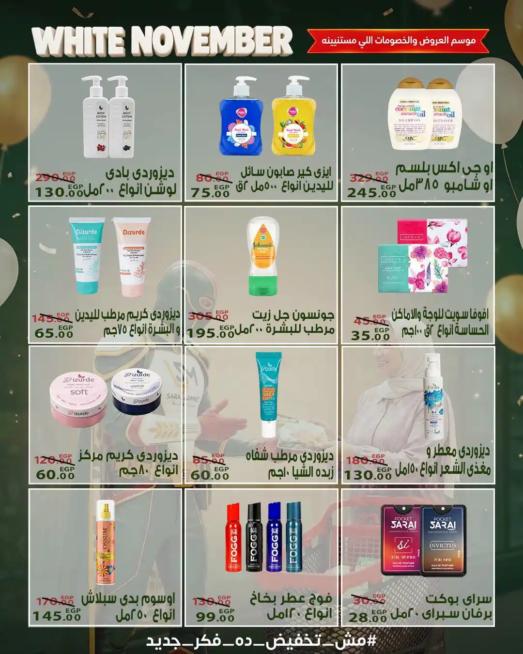 عروض سراى ماركت اليوم صفحة 28