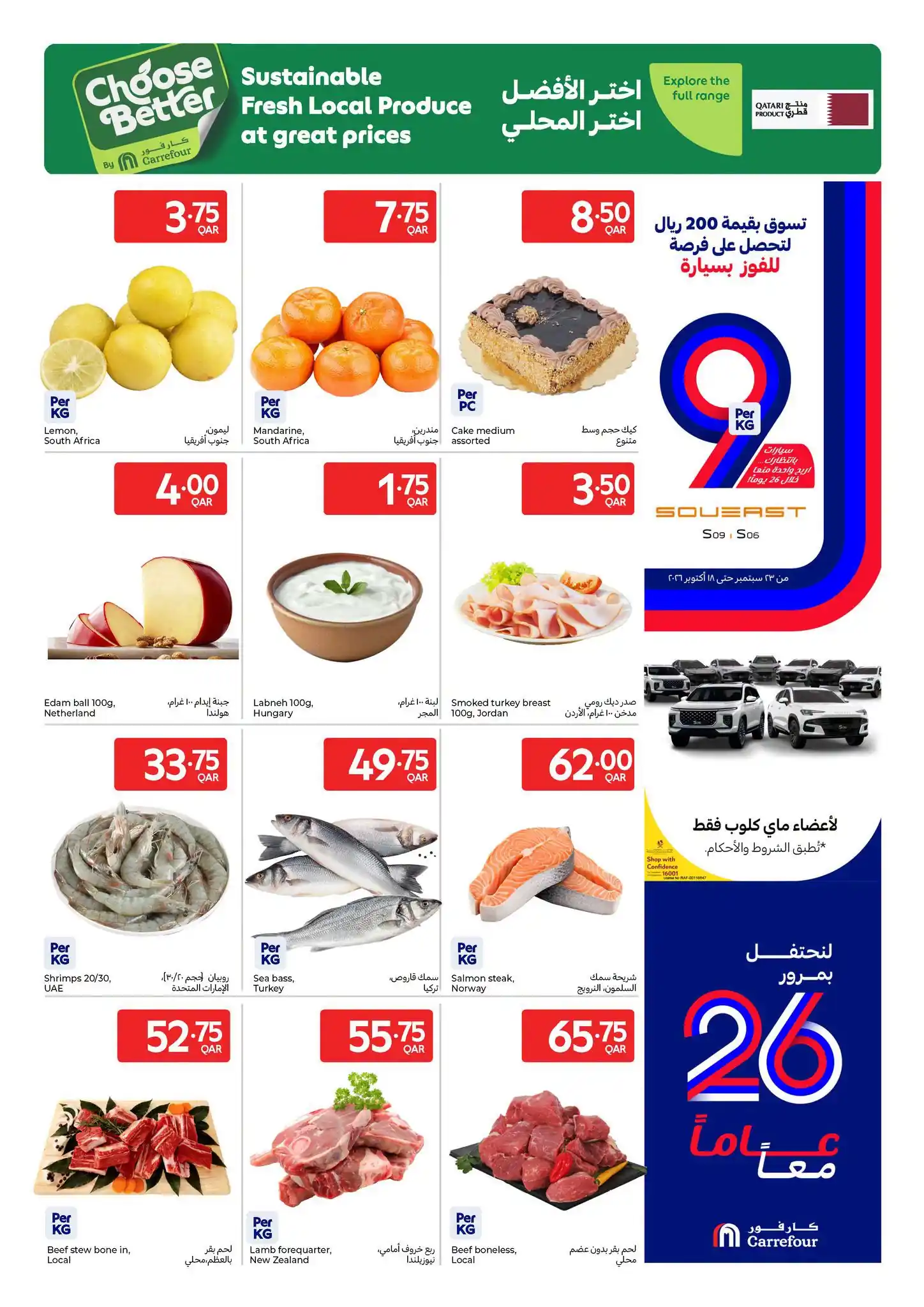 عروض كارفور قطر اليوم صفحة 28