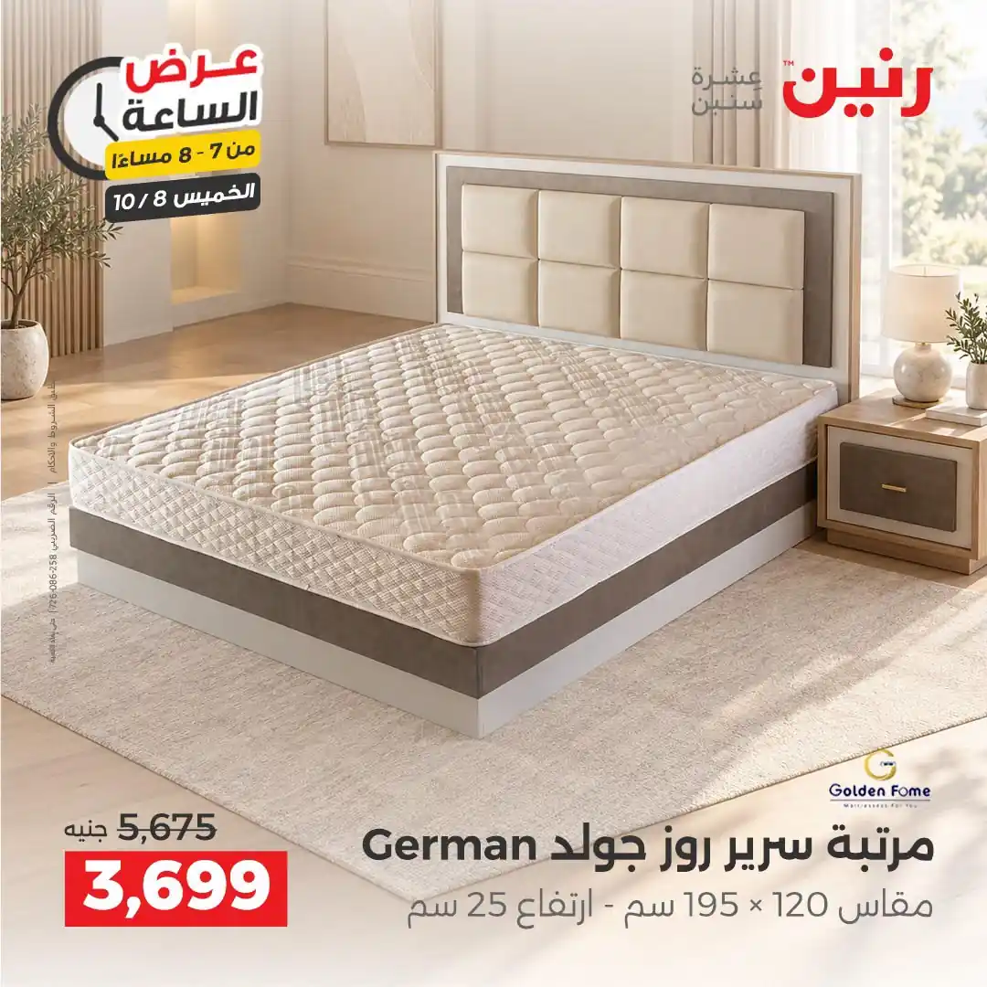 عروض رنين اليوم صفحة 28