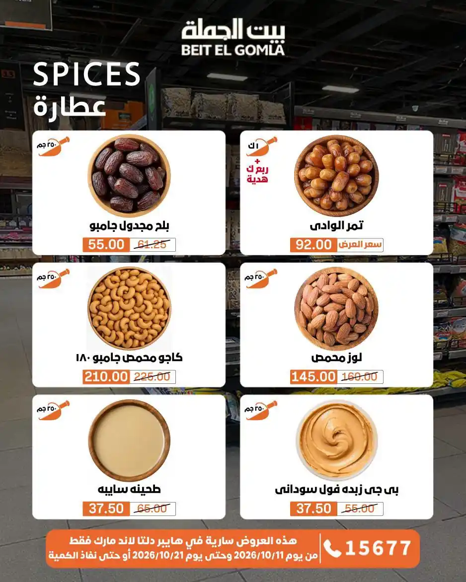 عروض بيت الجملة اليوم صفحة 28