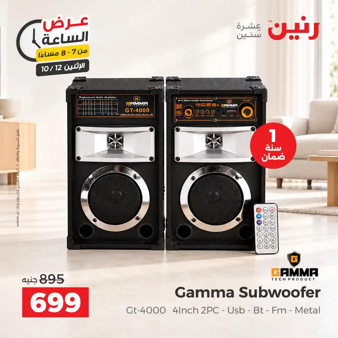 عروض رنين اليوم صفحة 28