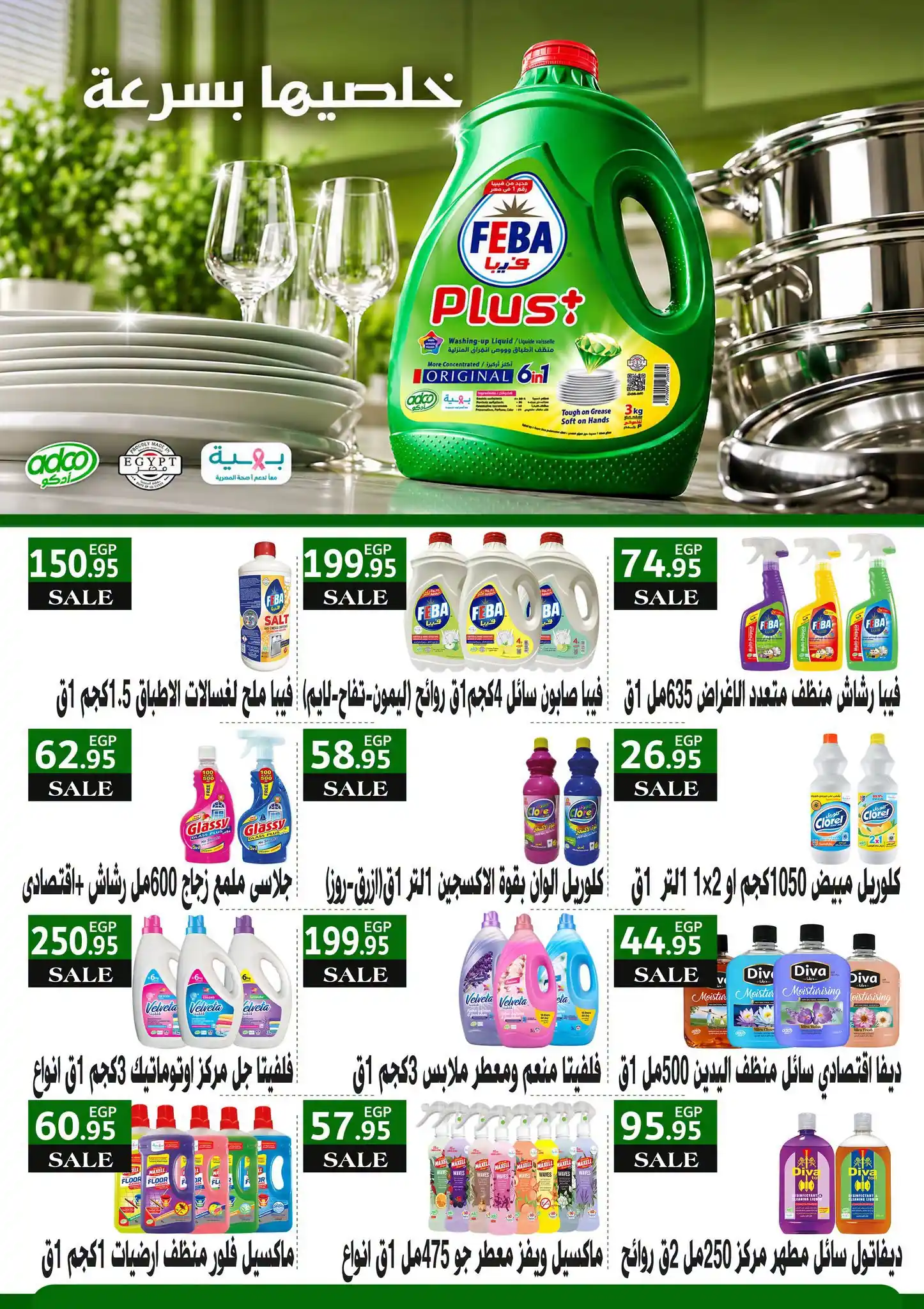 عروض العثيم مصر صفحة 28