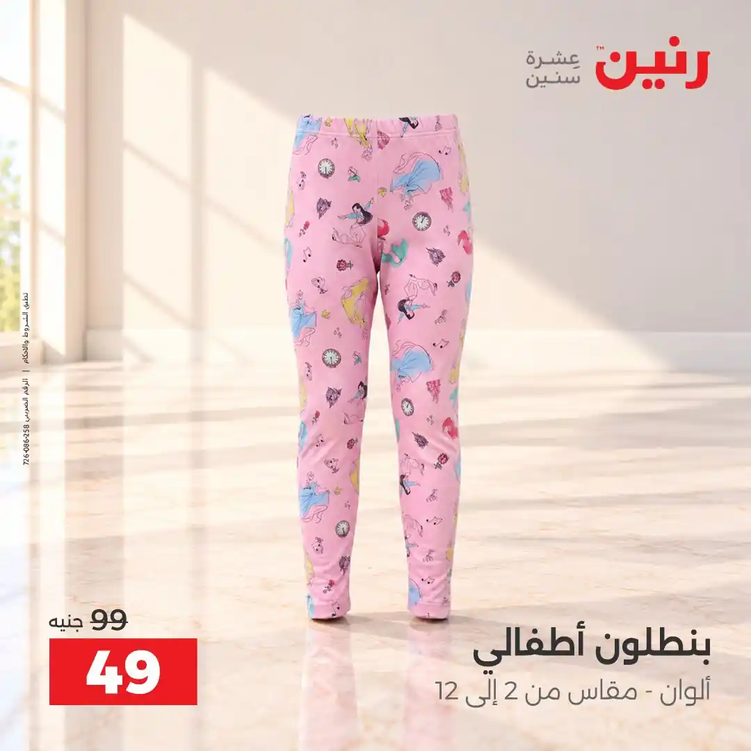 عروض رنين اليوم صفحة 28