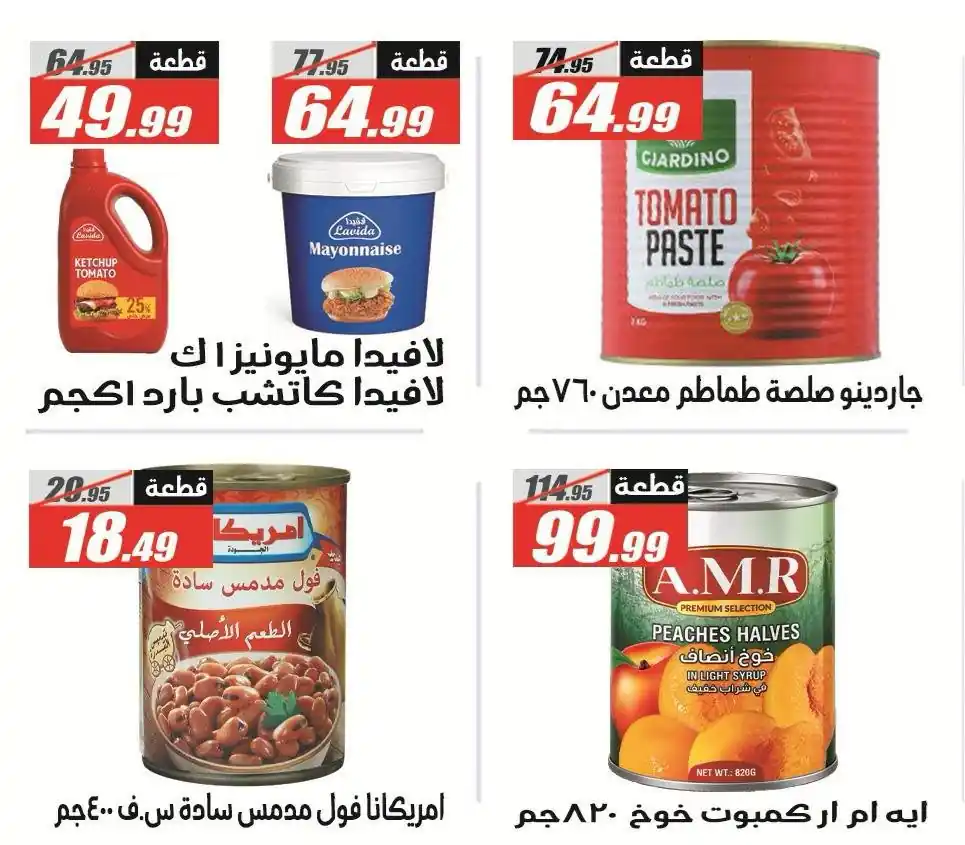عروض الفرجانى اليوم صفحة 28