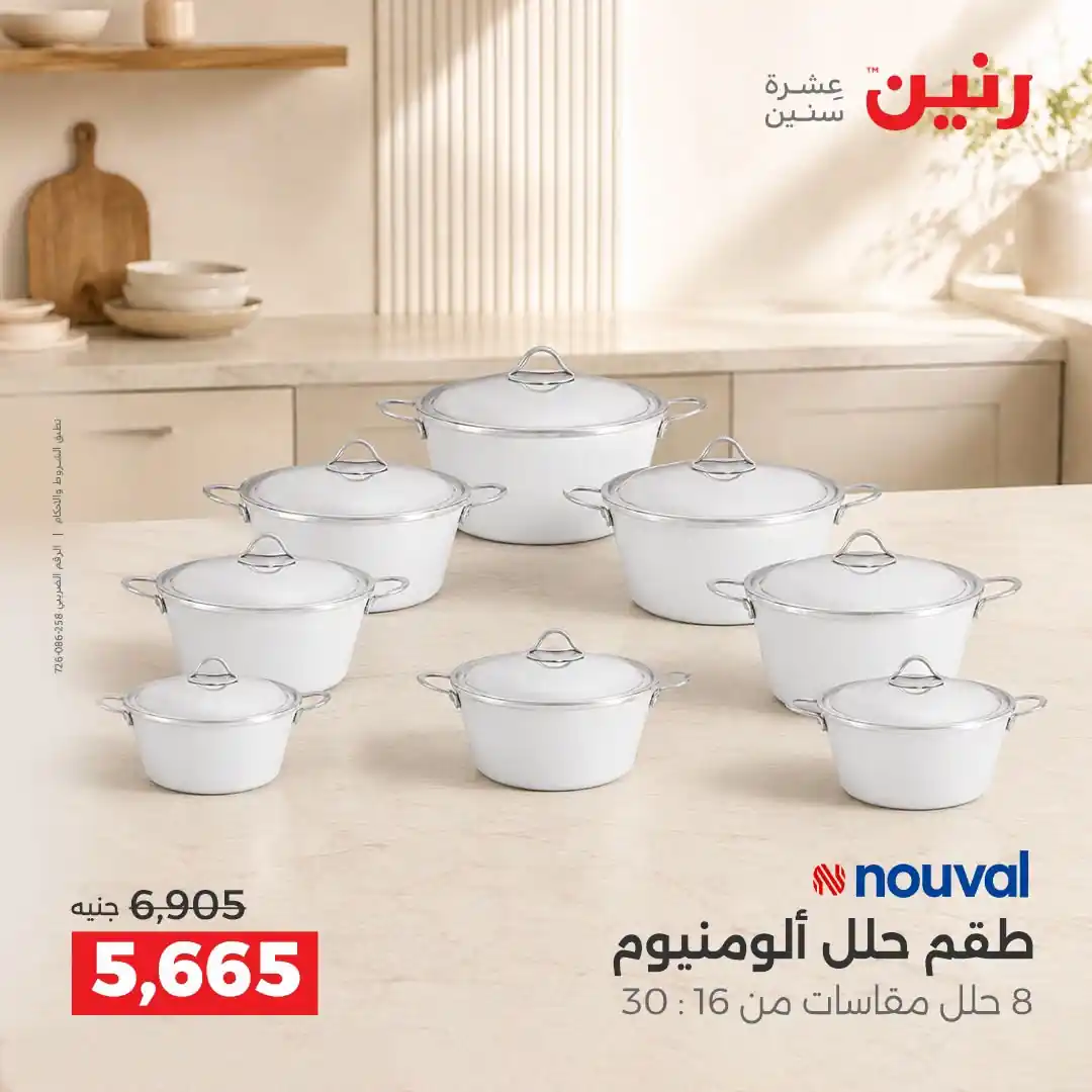 عروض رنين اليوم صفحة 28