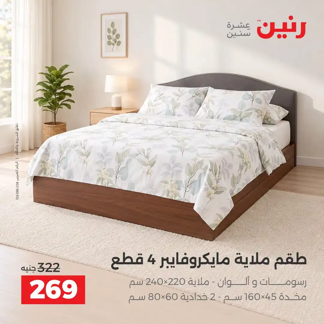 عروض رنين اليوم صفحة 28