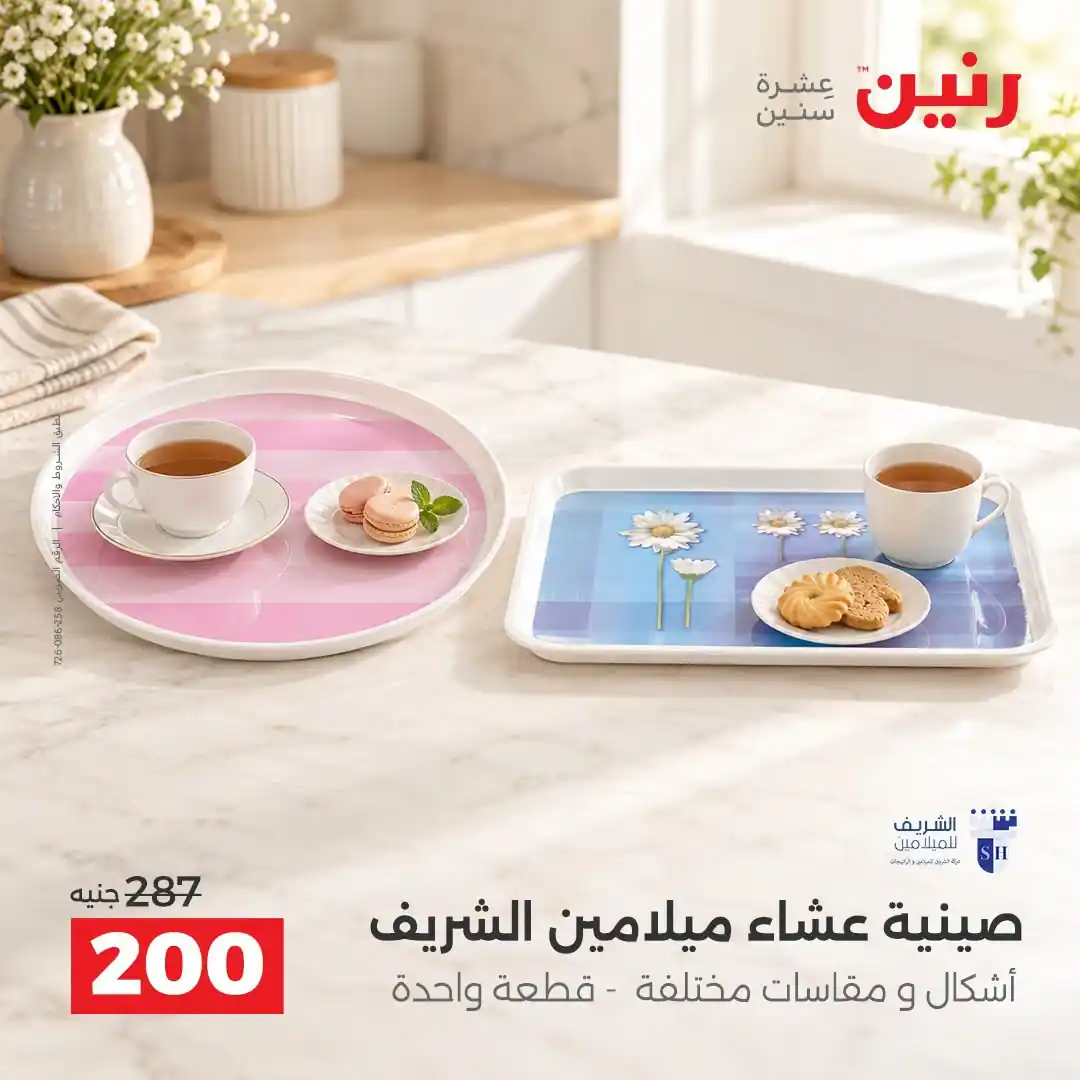 عروض رنين اليوم صفحة 28