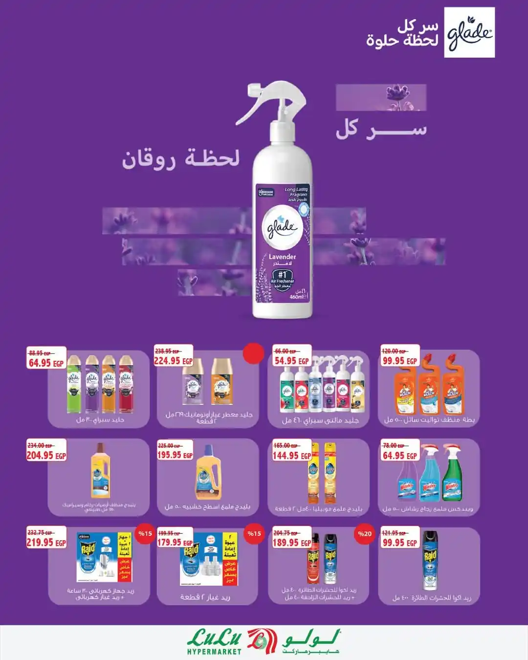 عروض لولو مصر اليوم صفحة 28