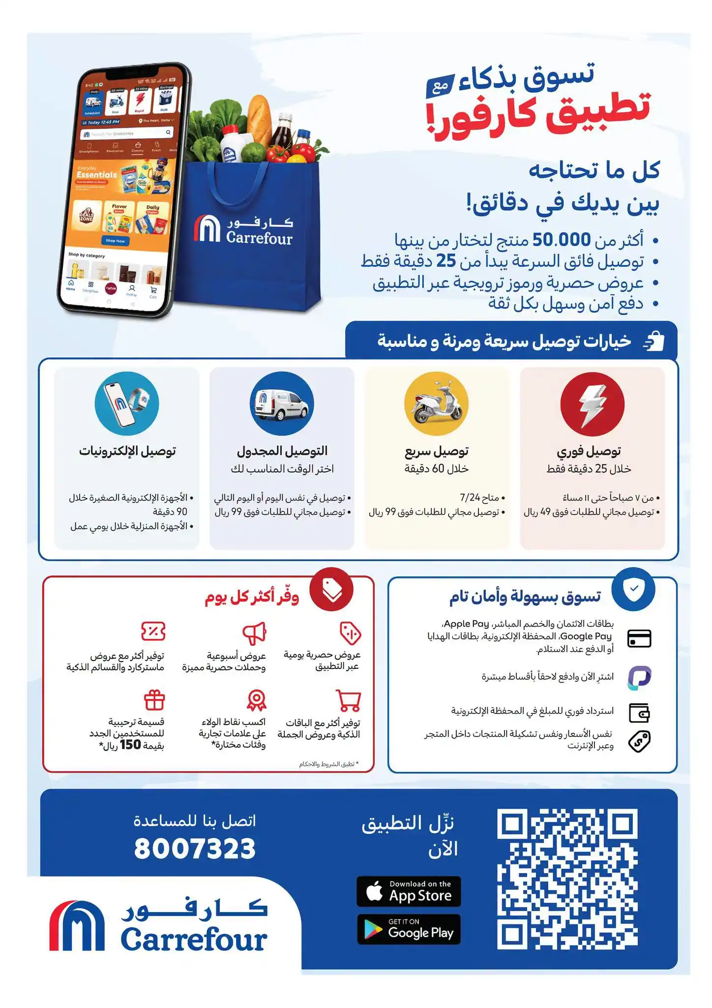 عروض كارفور قطر اليوم صفحة 28