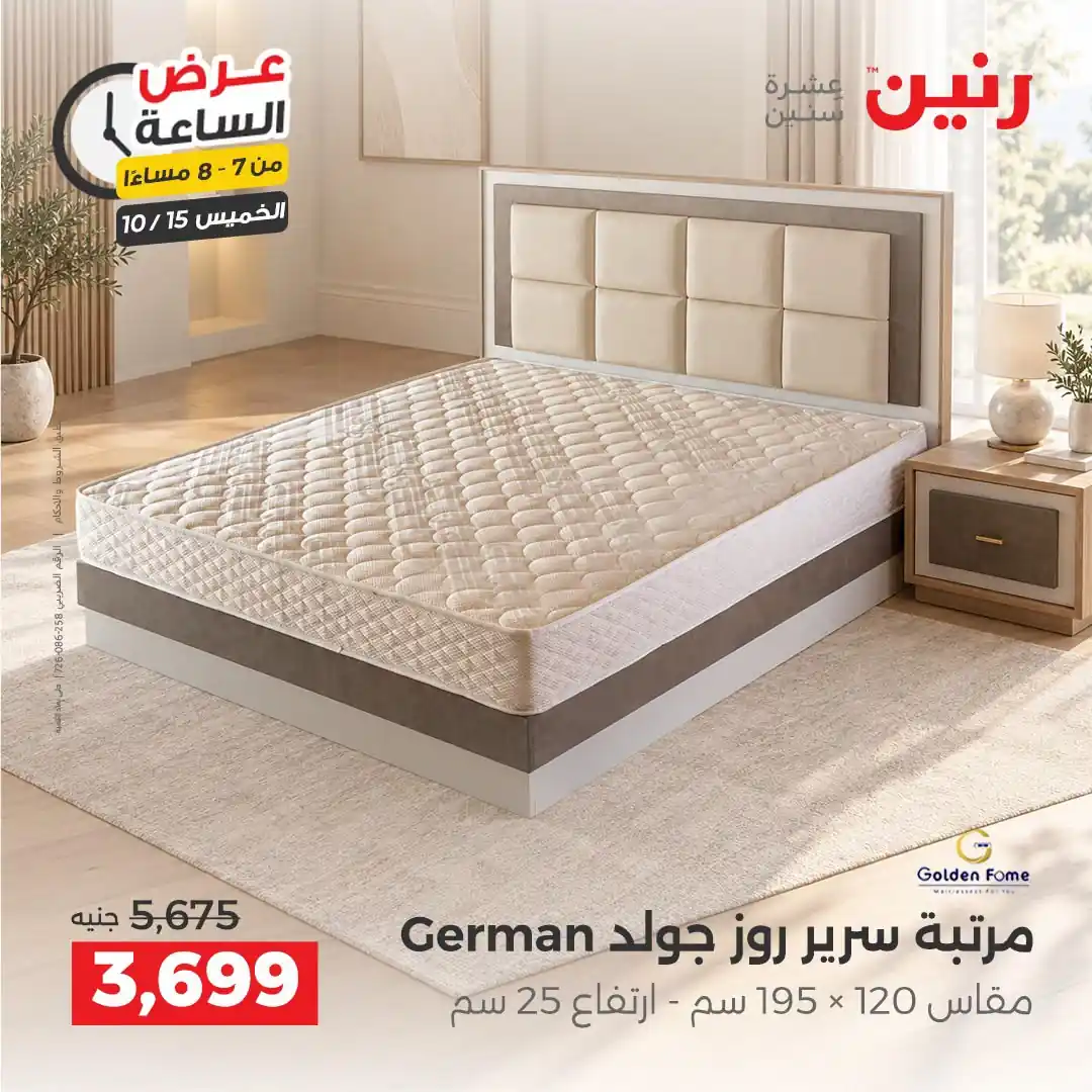 عروض رنين اليوم صفحة 28