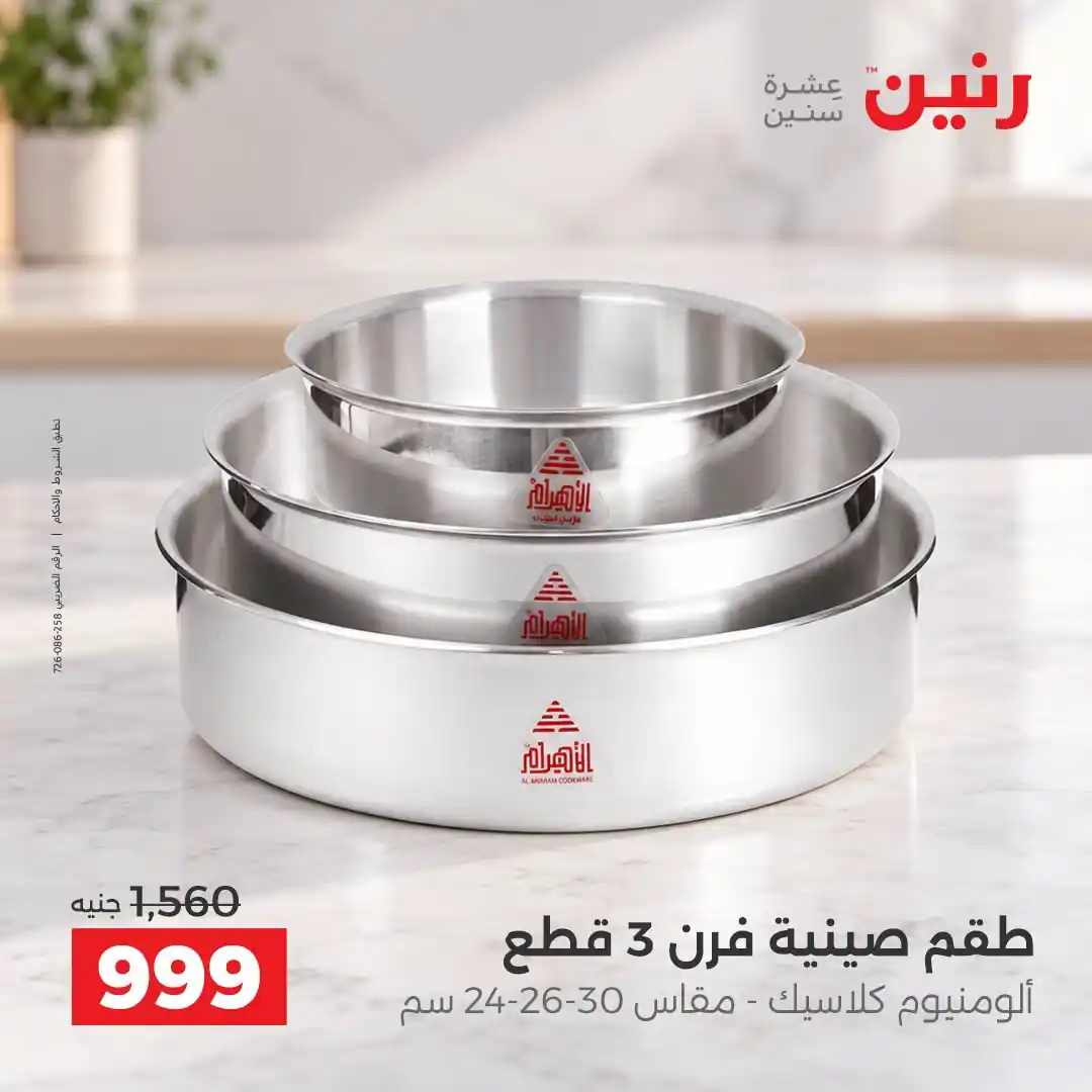عروض رنين اليوم صفحة 28