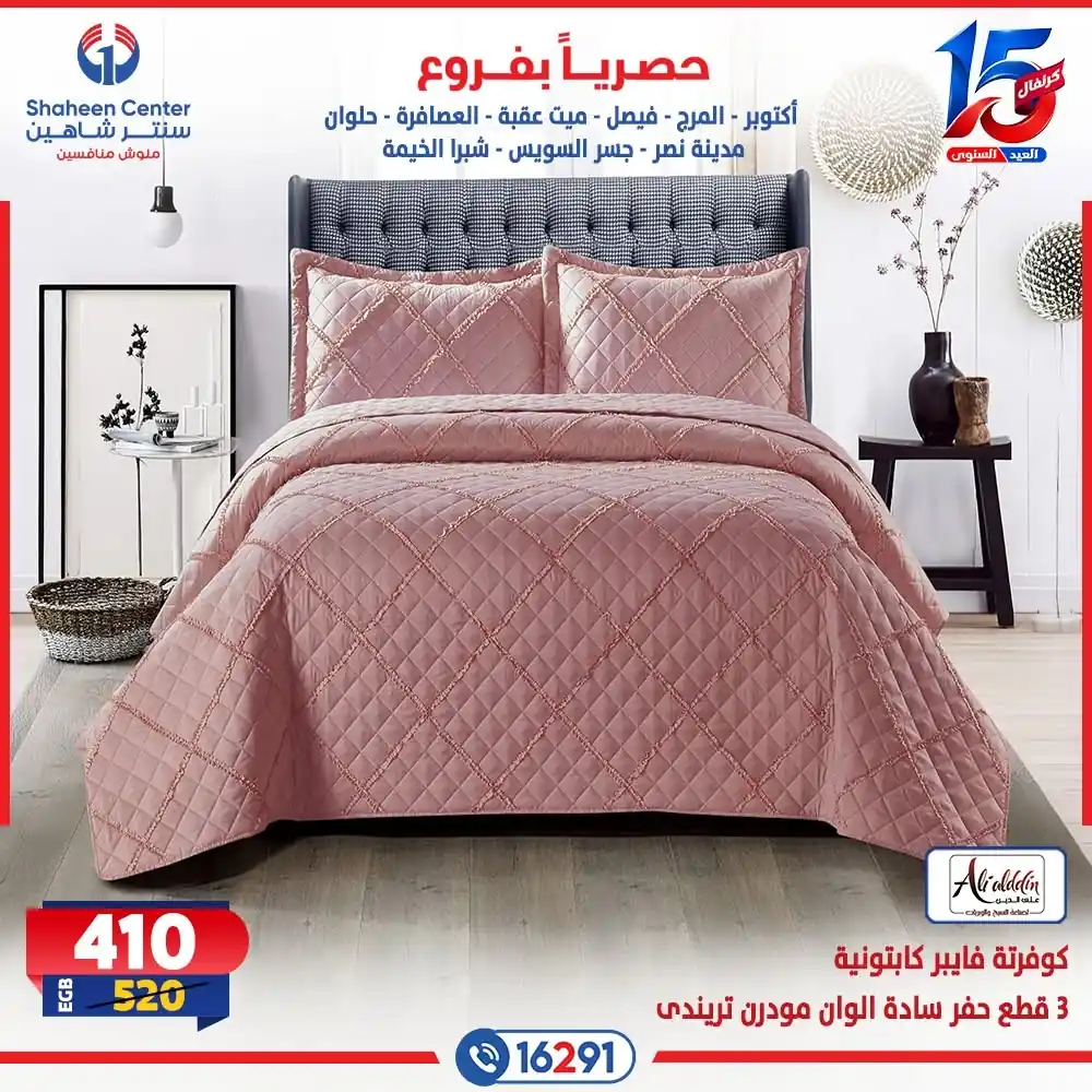 عروض سنتر شاهين اليوم صفحة 28