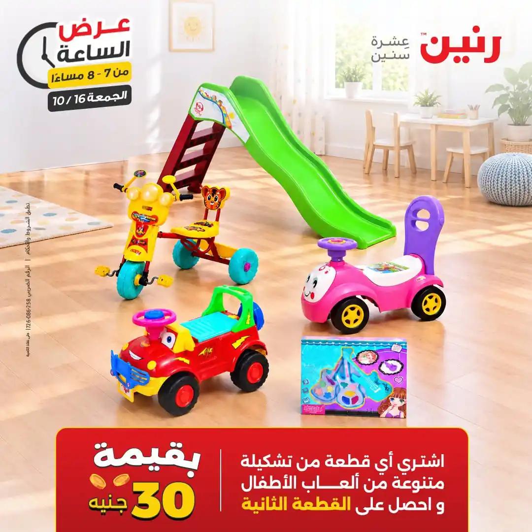 عروض رنين اليوم صفحة 29