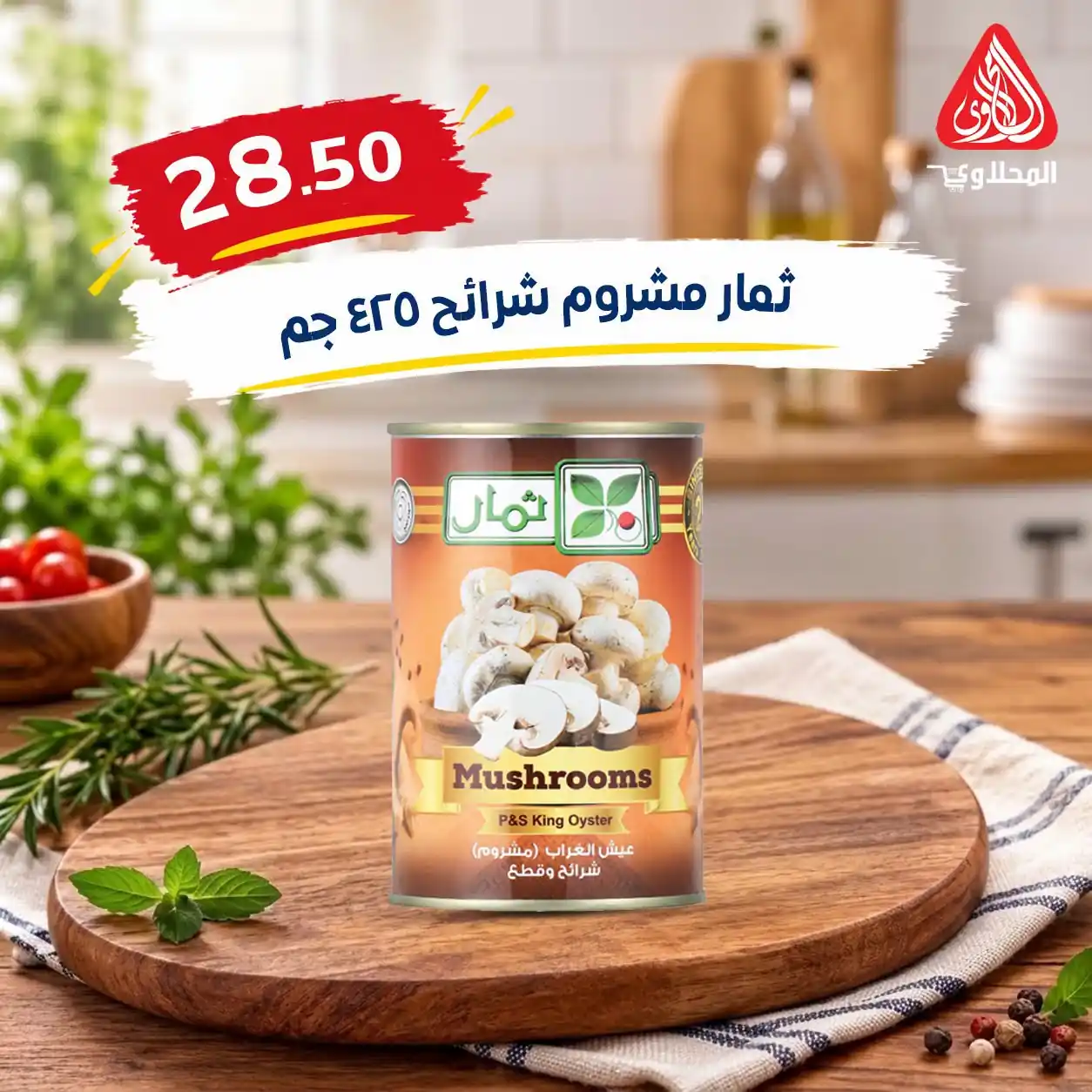 عروض المحلاوى ماركت صفحة 29
