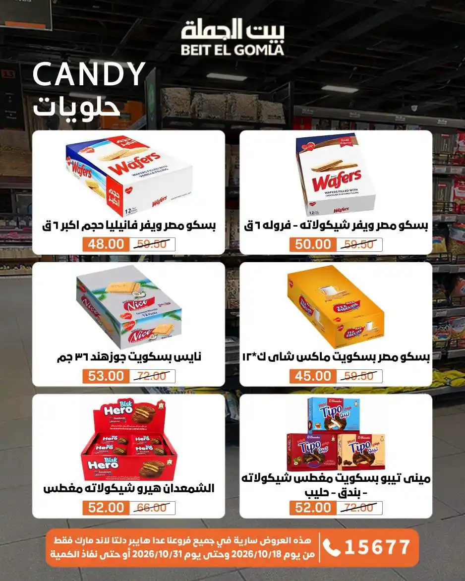 عروض بيت الجملة اليوم صفحة 29