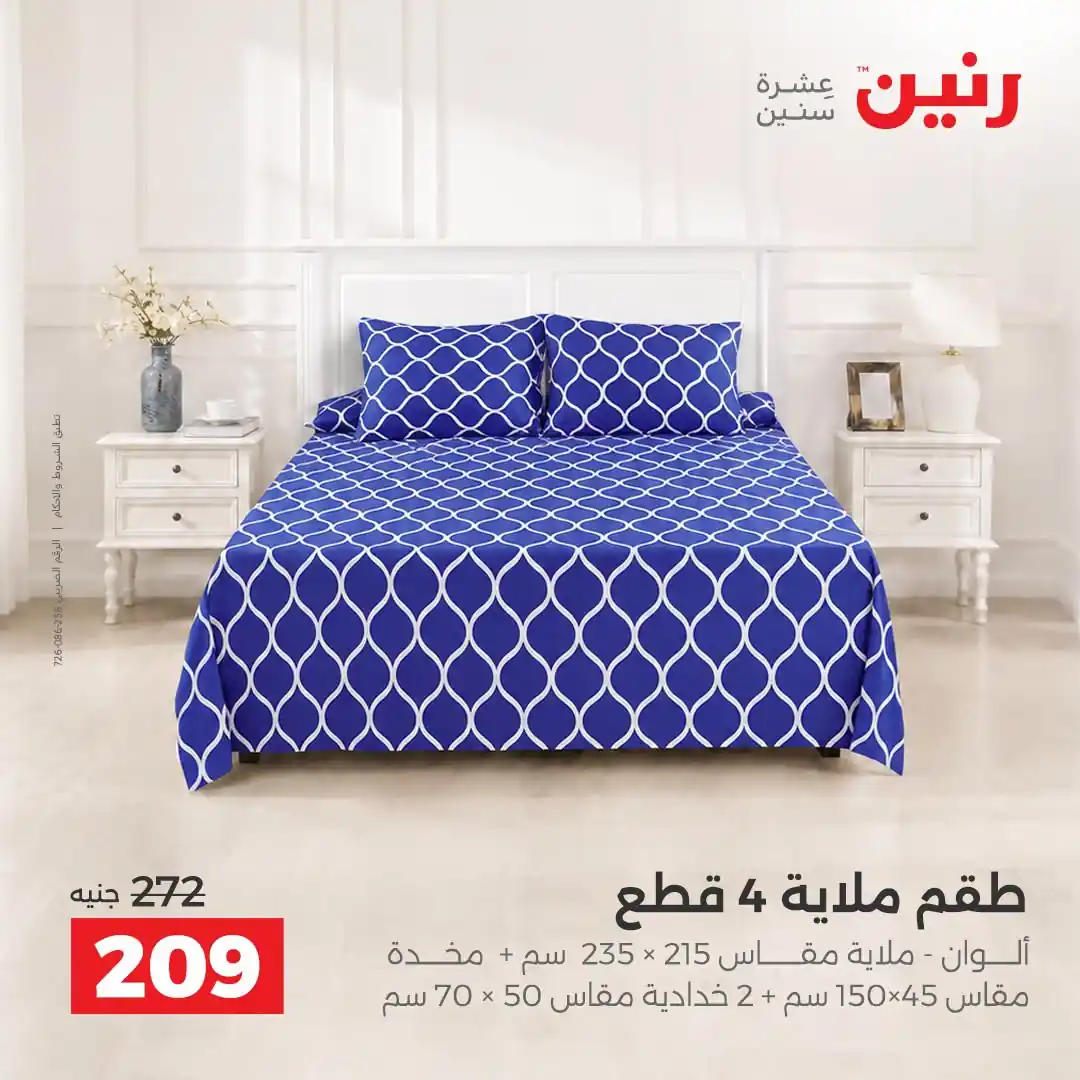عروض رنين اليوم صفحة 29