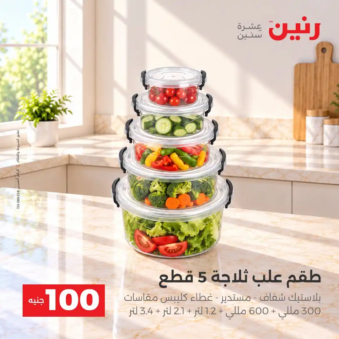 عروض رنين اليوم صفحة 29