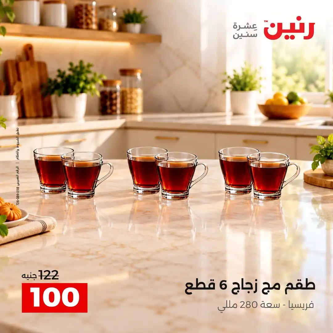 عروض رنين اليوم صفحة 29