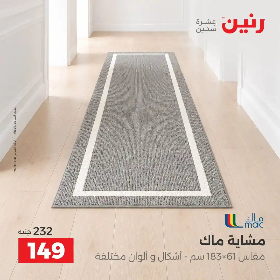 عروض رنين اليوم صفحة 29