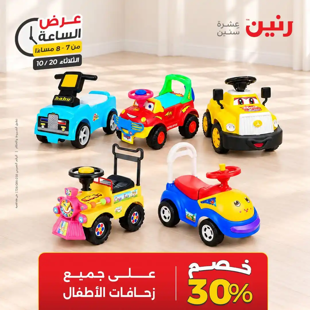 عروض رنين اليوم صفحة 29