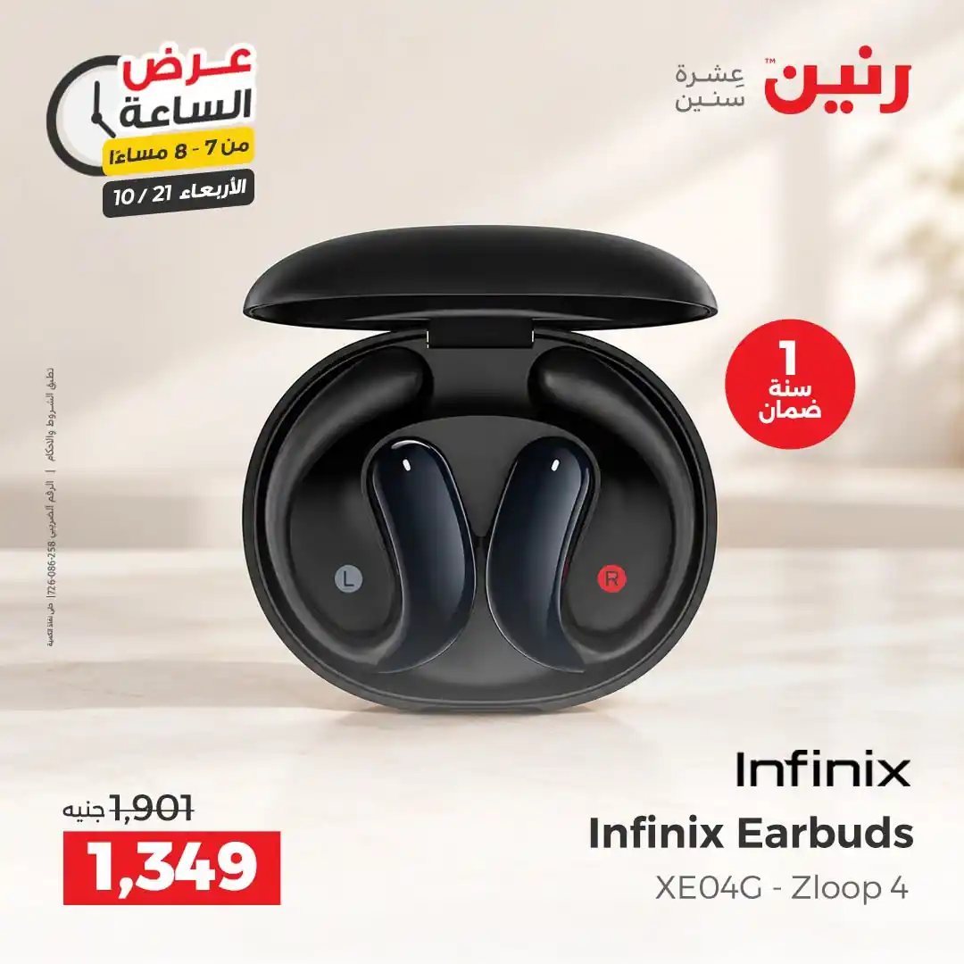 عروض رنين اليوم صفحة 29