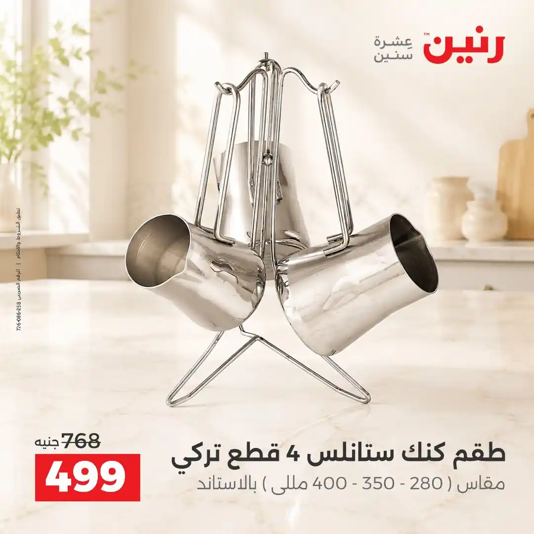 عروض رنين اليوم صفحة 29